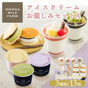 101位! 口コミ数「0件」評価「0」高原アイスクリーム研究所のアイスクリームお楽しみAセット カップアイスやミニパフェ、どら焼きアイスの3種13個 コンテスト2連覇 搾りたての生乳から作るスイーツ ジェラート ONODA MILK FA・・・