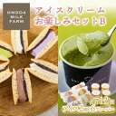 24位! 口コミ数「0件」評価「0」アイスクリームお楽しみBセット カップアイスやアイスサンド2種12個 宮崎県グルメコンテスト2連覇 搾りたての生乳から作るスイーツ 高原アイ･･･ 