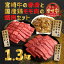 【ふるさと納税】大満足焼肉Tセット「宮崎牛モモ肉と上肩肉&国産鶏モモ 合計1,300g」加工後すぐに発送 霧島山の麓で育んだ日本一美味しい黒毛和牛 柔らか 内閣総理大臣賞4連続受賞 あっさり美味しい赤身肉と鶏もも 照り焼き A5A4 宮崎県高原町 送料無料 ブランド牛 故郷納税 20,000円