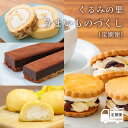 1位! 口コミ数「0件」評価「0」宮崎県産特選 ≪定期便≫ くるみの里「うまいものづくし」 -霧島高原のスイーツ- クール便で新鮮お届け ケーキハウスくるみの里の人気商品を定･･･ 