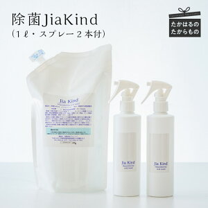 【ふるさと納税】除菌JiaKind 1L×1P (スプレー2本付) - 除菌水 微酸性次亜塩素酸水 残留性がないので食材や食器、まな板や包丁も使用OK 空間噴霧もOK 人体に優しい 送料無料 故郷納税 10000円 1万円