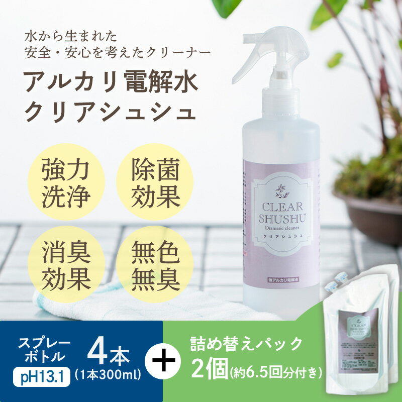 5位! 口コミ数「0件」評価「0」除菌・消臭効果があるアルカリ電解水『クリアシュシュ』 泡立たない洗浄剤 環境に優しい界面活性剤不使用 すすぎ水や二度拭き不要の洗剤 台所の油･･･ 