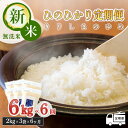 人気ランキング第29位「宮崎県高原町」口コミ数「0件」評価「0」令和5年産 霧島連山の湧水が育むやさしいお米「きりしまのゆめ」ひのひかり 無洗米 6ヶ月連続の定期便 6kg×6回 特別栽培米 減農薬 真空パック チャック 特A地区 白米 ごはん ご飯 白米 2023 宮崎県産 産地直送 送料無料 故郷納税 66000円 6万円台