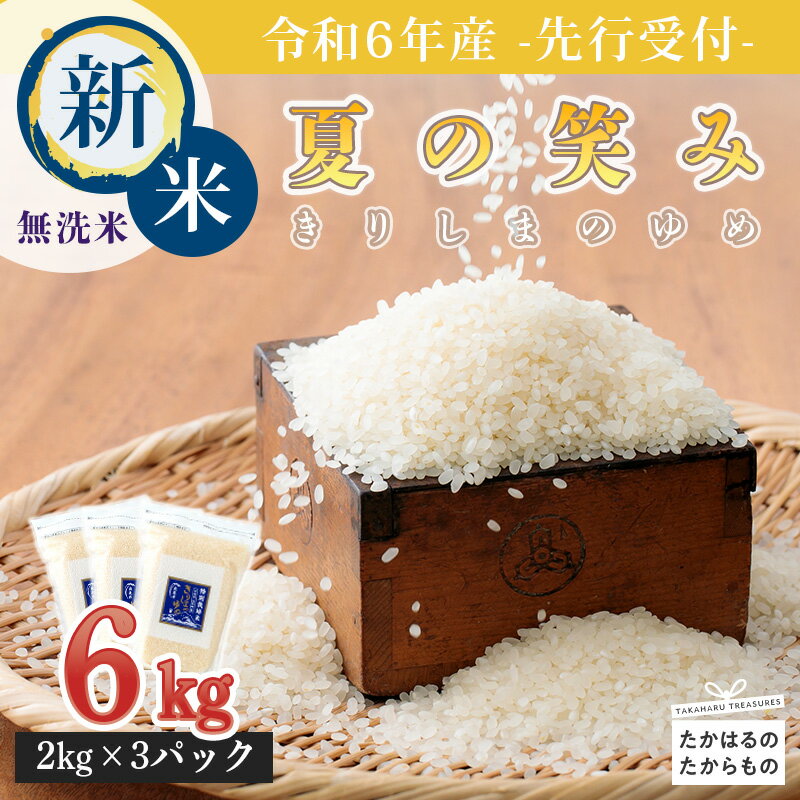 【ふるさと納税】先行受付! 宮崎県産 令和6年産 名水である