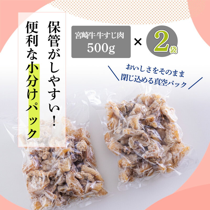 【ふるさと納税】数量限定 日本一美味しいブランド牛 国産牛の牛すじ（ボイル）1kg(500g×2p) 「日本一」を4大会連続獲得 カレー おでん 煮込み 牛丼 簡単 時短 調理 お手軽 クール便 小分け 真空パック 送料無料 牛筋 牛肉 お肉 高原町 宮崎県 故郷 納税 10000円 1万円