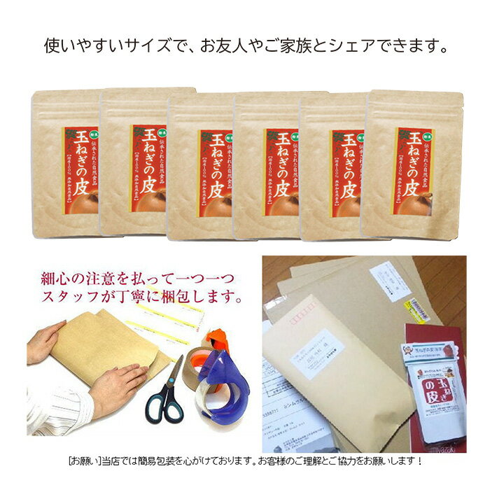 【ふるさと納税】安全・安心 カラダ喜ぶ 純国産 『玉ねぎの皮の粉末 2か月分（30g×6袋）』 親しまれて10周年 無添加 保存料・着色料不使用 スープやお味噌汁 様々なお料理にササっと1スプーン 宮崎県 高原町 送料無料 故郷納税 10000円 1万円