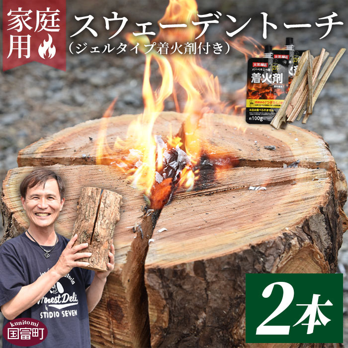 6位! 口コミ数「0件」評価「0」＜家庭用 スウェーデントーチ 2本（ジェルタイプ着火剤付き）＞※入金確認後、翌月末迄に順次出荷します。 焚火 たき火 焚き火台 キャンプ B･･･ 