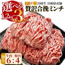 【ふるさと納税】訳あり<贅沢合挽ミンチ(宮崎牛+宮崎県産豚)>※入金確認後、翌月末迄に順次出荷 選べる 内容量 お届け内容 数量 3kg 合い挽き ひき肉 挽肉...