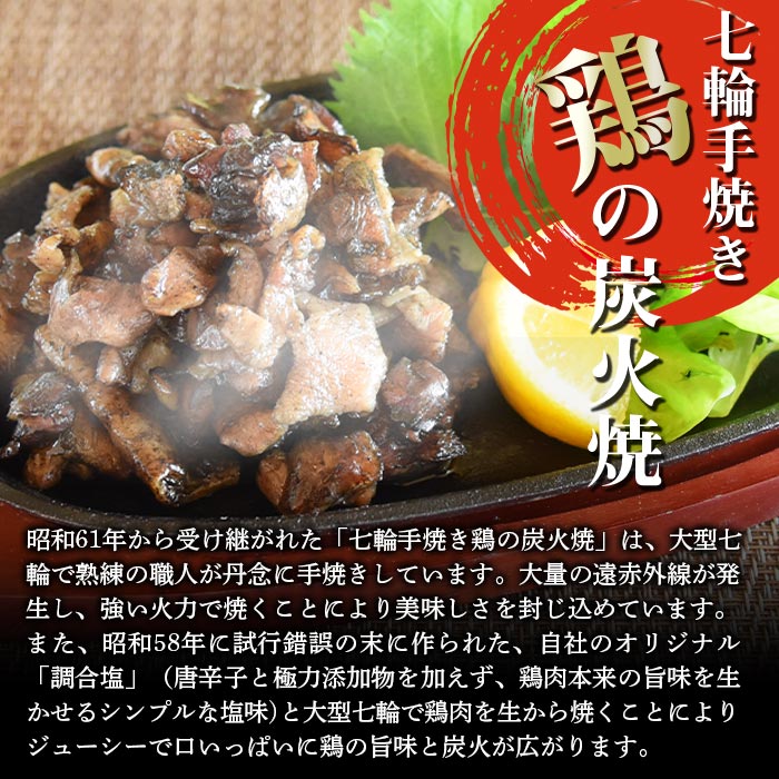 【ふるさと納税】＜鶏の炭火焼き(100g×12パックセット)＞※入金確認後、翌月以降準備でき次第順次出荷します。 鶏肉 お肉 非常食 保存食 おつまみ おかず 惣菜 小分け 炭火焼 国産 特産品 備蓄 保存食 平和食品工業 宮崎県 国富町 0053_hi【常温】