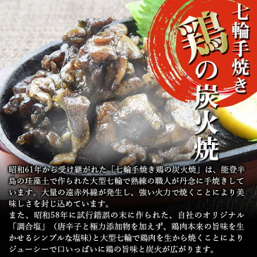 【ふるさと納税】<大型七輪手焼 鶏の炭火焼 (80g×20パックセット)>※入金確認後、翌月末迄に順次出荷します。 鶏肉 手焼き 調合塩 平和食品工業 宮崎県 国富町 0090_hi【常温】