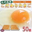 12位! 口コミ数「11件」評価「4.36」卵 タマゴ 竹炭給餌こだわりたまご 50個 ※ご希望のお届け月をお選びください。無精卵 玉子 赤たまご 宮崎かしわや 平和食品工業 宮崎県 ･･･ 