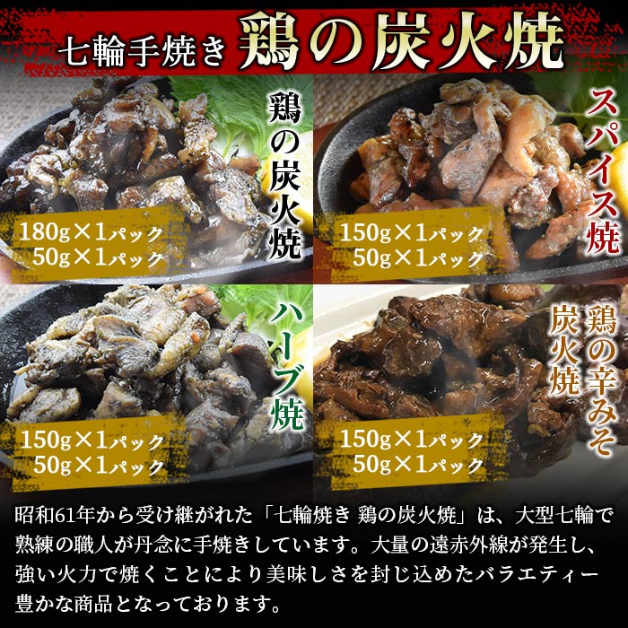 【ふるさと納税】＜宮崎名物 炭火バラエティーセット3か月定期便＞※入金確認後、翌月中旬頃に第一回目発送します。 鶏肉 手焼き 鶏炭火ハーブ焼 鶏炭火スパイシー焼 鶏の辛みそ炭火焼 非常食 保存食 おつまみ 炭火焼き 平和食品工業 宮崎県 国富町 a0660_hi【常温】