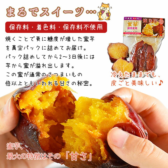 【ふるさと納税】焼き芋 さつまいも＜国富金時 蜜芋（400g×2）合計800g＞※入金確認後、翌月末迄に順次出荷します。 みついも おやつ 和菓子 和スイーツ 国富金時芋 宮崎県 国富町 原農園 0530_hr【常温】