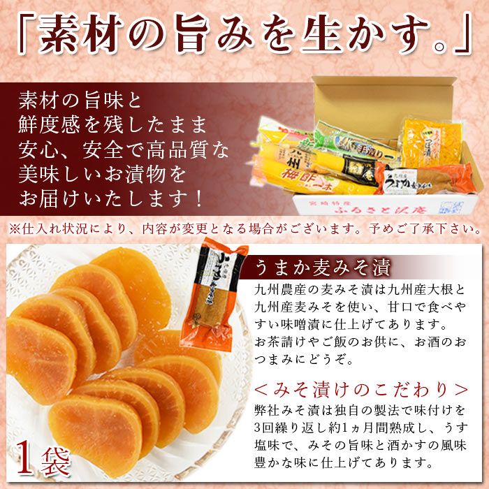 【ふるさと納税】＜漬物詰め合わせ 7種セット＞※入金確認後、翌月末迄に順次出荷します。 つぼ漬 麦みそ漬 沢庵 たくあん 梅酢たくあん ご飯のお供 おつまみ 九州農産株式会社 宮崎県 国富町 0225_kn_x1【常温】