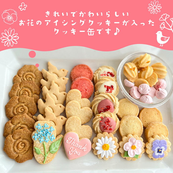 【ふるさと納税】＜期間限定！お花のクッキー缶と日向夏パウンドケーキ＞※入金確認後、翌月末迄に順次出荷します お菓子 スイーツ アイシングクッキー サブレ かわいい お菓子 洋菓子 スイーツ ギフト プレゼント お菓子屋mia 宮崎県 国富町 0604_mi【冷蔵】