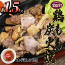 【ふるさと納税】＜鶏もも炭火焼 約1.5kg（150g×10パック）＞※入金確認後 2か月以内に順次出荷します 鶏肉 ゆずコショウ付き もも焼き 炭火焼き 宮崎地鶏屋 宮崎県 国富町【冷蔵】