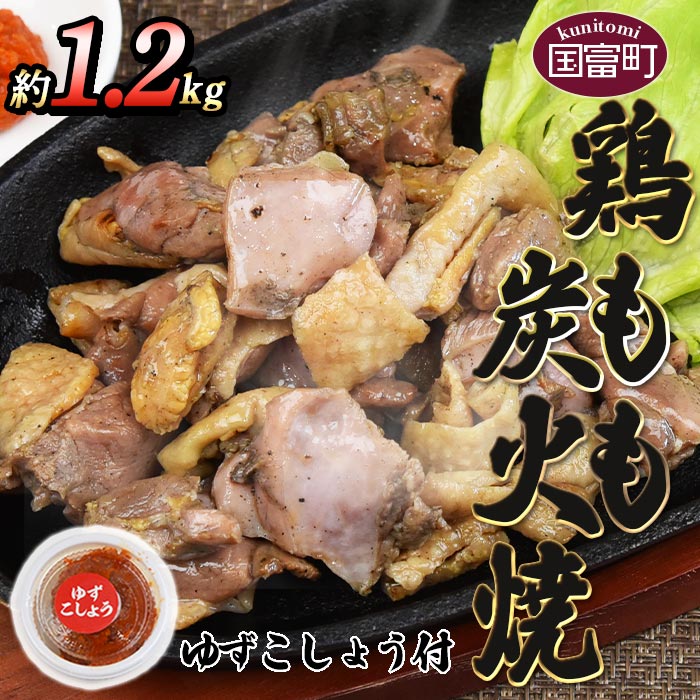 【ふるさと納税】<鶏もも炭火焼 約1.2kg(約150g×8...