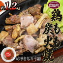 商品説明 名称 鶏もも炭火焼 約1.2kg（約150g×8パック） 原材料 鶏肉、塩、胡椒。 産地名 宮崎県、鹿児島県 賞味期限 製造日より3週間 内容量 鶏もも炭火焼150g×8パック ゆずコショウ付き 保存方法 冷蔵庫保存 事業者 宮崎地鶏屋　〒880-1107 宮崎県東諸県郡国富町竹田731-1 アレルギー表示 鶏肉 注意事項 鳥インフルエンザや新型コロナウイルス感染症の影響により原料の大幅な入荷遅れが発生しております。 入荷次第、順次出荷してまいりますが、予定よりお届けが遅れる場合がございます。 大変申し訳ございませんが、予めご了承のうえお申込みいただきますようお願いいたします。 ・ふるさと納税よくある質問はこちら ・寄附申込みのキャンセル、返礼品の変更・返品はできません。あらかじめご了承ください。 関連キーワード ふるさと納税 送料無料 お買い物マラソン 楽天スーパーSALE スーパーセール 買いまわり ポイント消化 ふるさと納税おすすめ 楽天 楽天ふるさと納税 おすすめ返礼品 人気 ランキング お祝い 御祝 お礼 御礼 返礼 特別な日 誕生日 記念日 父の日 母の日 お中元 御中元 敬老の日 お歳暮 御歳暮 お年賀 寒中見舞い 贈答品 ギフト プレゼント ゴールデンウイーク GW こどもの日 9月30日 非常食 備蓄 備蓄品 災害用 ストック おつまみ 豪華 ぜいたく 贅沢 こだわり おすすめ オススメ お得 人気 おいしい 美味しい 冷凍 常温 常温保存 長持ち 小分け パック 真空パック パーティー ディナー ごちそう お酒 炒め物 鍋 なべ 家族 団らん ボリューム 容量 大容量 食べごたえ 長持ち 安心安全 国内製造 自宅 家族 リモート お家時間 在宅勤務 料理 使い勝手 使いやすい 便利 ふるさと納税鶏 ふるさと納税肉 ふるさと納税鶏肉 ふるさと納税炭火焼き 国産鶏 鶏 地鶏 若鶏 種鶏 鶏肉 精肉 鶏炭 炭火焼き 鶏炭火焼き 鶏の炭火焼き 地鶏の炭火焼き 鶏もも炭火焼き スパイス焼き ハーブ焼き 辛みそ焼き 七輪焼き 手焼き 七輪手焼き 鶏のたたき たたき キムチ漬け 歯応え 歯ごたえ やわらかい ジューシー 焼き鳥 焼鳥 BBQ バーベキュー 鶏飯 鶏めし カオマンガイ サラダチキン つみれ マーシー 宮崎県 国富町 宮崎県国富町 宮崎 国富 国産