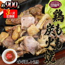 商品説明 名称 鶏もも炭火焼 約900g 3か月定期便 原材料 鶏肉、塩、胡椒。 産地名 宮崎県、鹿児島県 賞味期限 製造日より3週間 内容量 鶏もも炭火焼 約150g×6パック ゆずコショウ付き ※3ヶ月連続配送 保存方法 冷蔵庫保存 事業者 宮崎地鶏屋　〒880-1107 宮崎県東諸県郡国富町竹田731-1 アレルギー表示 鶏肉 注意事項 鳥インフルエンザや新型コロナウイルス感染症の影響により原料の大幅な入荷遅れが発生しております。 入荷次第、順次出荷してまいりますが、予定よりお届けが遅れる場合がございます。 大変申し訳ございませんが、予めご了承のうえお申込みいただきますようお願いいたします。 ・ふるさと納税よくある質問はこちら ・寄附申込みのキャンセル、返礼品の変更・返品はできません。あらかじめご了承ください。