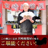 宮崎県産鶏のたたき850g以上(60g〜70g×13パック)