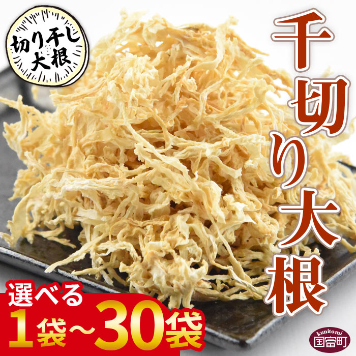 【ふるさと納税】＜千切り大根（切り干し大根）40g×15袋＞※入金確認後、翌月末迄に順次出荷します。 切干大根 大根 野菜 干し野菜 三輪農園 宮崎県 国富町 0237_mw【常温】のサムネイル