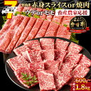【ふるさと納税】【9/30まで!】【期間限定】<宮崎牛赤身焼肉orスライス(ウデorモモ)>ご希望の出荷時期をお選びください 4等級以上 A4 A5 国産 黒毛...