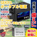 11位! 口コミ数「0件」評価「0」＜SEKIYA ポータブル電源（電池容量1200Wh 定格出力電力500W） バッテリー再生DSパルス付＞※入金確認後、翌月末迄に順次出荷し･･･ 