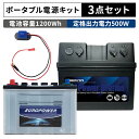 【ふるさと納税】<SEKIYA ポータブル電源(電池容量1200Wh 定格出力電力500W) バッテリー再生DSパルス付>※入金確認後、6か月以内に順次出荷しま...