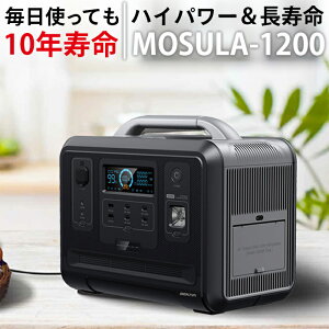 【ふるさと納税】＜ポータブル電源 パススルー式1200W MOSULA＞※入金確認後、翌月末迄に順次出荷 停電 災害 車中泊 キャンプ アウトドア リモートワーク 節電 節約 リチウムイオン電池 株式会社関谷 送料無料 宮崎県 国富町