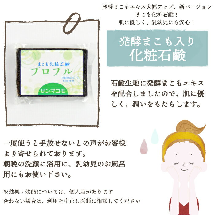 【ふるさと納税】＜国富町産発酵まこも入り化粧石鹸　90g×3個セット＞※入金確認後、2か月以内に順次出荷します。 肌に優しい 洗顔 浴用 株式会社サンマコモ 宮崎県 国富町 0115_sm【常温】