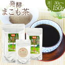 【ふるさと納税】<国富町産 発酵まこも茶>※入金確認後、翌月末迄に順次出荷します。 選べる 数量 健康補助食品 植物性食品 腸活 お茶 真菰 マコモ 粉末 パウダー 粉茶 株式会社サンマコモ 宮崎県 国富町【常温】