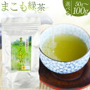 【ふるさと納税】<国富町産 まこも緑茶>※入金確認後、翌月末迄に順次出荷します。 選べる 数量 50g 100g 国産 植物性食品 腸活 お茶 真菰 マコモ 株式会社サンマコモ 宮崎県 国富町【常温】