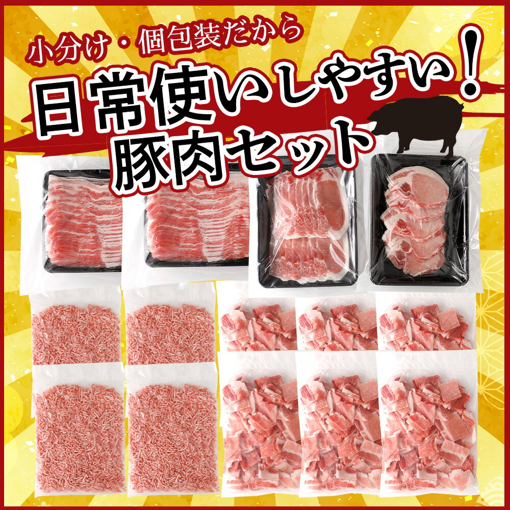 【ふるさと納税】＜宮崎県国富町産 豚肉バラエティセット 合計4.5kg＞※入金確認後、翌月末迄に順次出荷 バラエティーセット お肉 ぶた肉 小分けパック 真空パック ロース とんかつ トンカツ しゃぶしゃぶ用 小間切れ 豚こま ひき肉 挽肉 普段使い 普段の料理 精肉【冷凍】