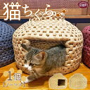 4位! 口コミ数「0件」評価「0」猫ちぐら（ノーマル）猫ハウス※入金確認後、翌月末迄に順次出荷します。手作り インテリア 猫ベッド ネコ 国富町シルバー人材センター 宮崎県 ･･･ 