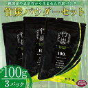 3位! 口コミ数「0件」評価「0」＜竹炭パウダーセット 100g×3＞※入金確認後、翌月末迄に順次出荷します。 純国産 孟宗竹 天然ミネラル 料理 洗顔 歯磨き チャコール ･･･ 