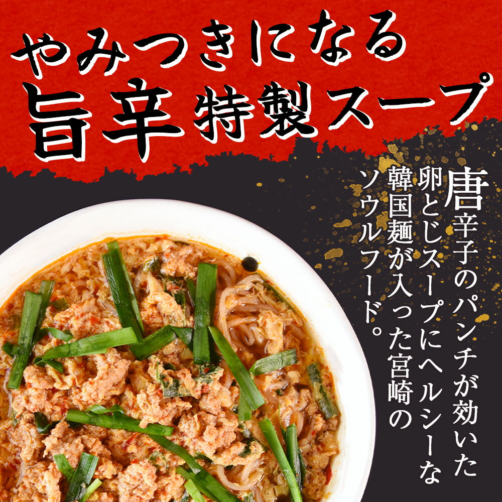 【ふるさと納税】＜たかお食堂の宮崎辛麺 5食＞※入金確認後、翌月末迄に順次出荷します 特産品 名物 からめん ラーメン ソウルフード 唐辛子 タマゴ 卵 ニラ にら 辛い 簡単調理 茹でる 温める たかお食堂 宮崎県 国富町 b0975_tk【冷凍】