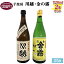 【ふるさと納税】<芋焼酎「川越」「金の露」720ml 2本セット>※入金確認後、翌月末迄に順次出荷します。 25度 山内酒店 宮崎県 国富町 0001_yu【常温】