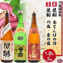 【ふるさと納税】焼酎飲み比べ ＜芋焼酎「川越」「金の露」米焼酎「赤とんぼの詩」1.8L 3本セット＞※入金確認後、翌月末迄に順次出荷します。 酒 芋 米 一升瓶 25度 お祝い 家飲み 宅飲み 乾杯 山内酒店 宮崎県 国富町 0003_yu_x1【常温】