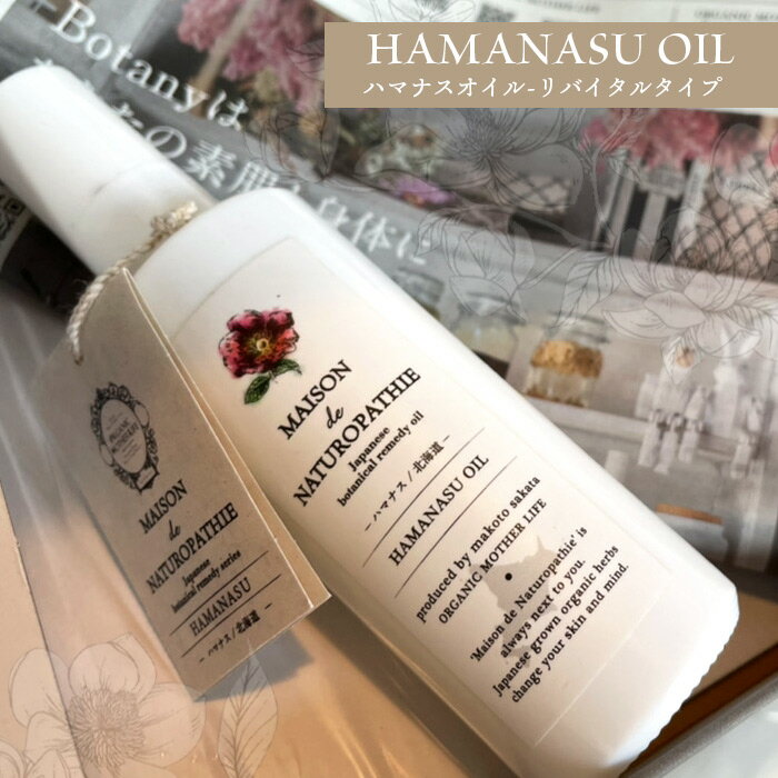 【ふるさと納税】＜ハマナスオイル 100ml＞※入金確認後、翌月末迄に順次出荷します。 エッセンシャルオイル 精油 リフレッシュ スキンケア ORGANIC MOTHER HOUSE オーガニックマザーライフ 宮崎県 国富町 0362_or【常温】