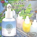 7位! 口コミ数「0件」評価「0」＜大安野菜発酵油「冬の葵油」～冬野菜ブレンド～ 100ml＞※入金確認後、翌月末迄に順次出荷します。 コラボ SHiKI 至貴 発酵化粧品 ･･･ 