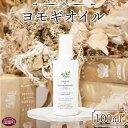 21位! 口コミ数「0件」評価「0」＜ヨモギオイル 100ml＞※入金確認後、翌月末迄に順次出荷します。 エッセンシャルオイル 精油 リフレッシュ スキンケア ホホバ 米ぬか ･･･ 