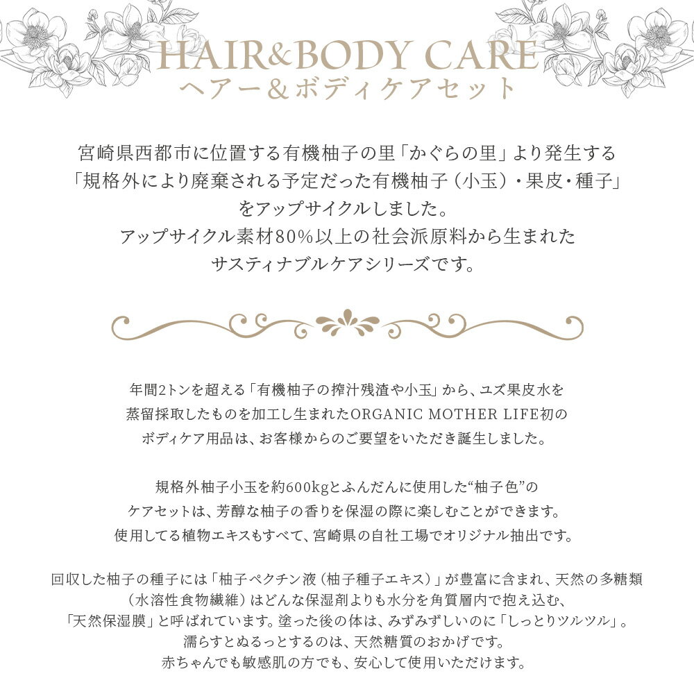 【ふるさと納税】シャンプー ＜ヘア＆ボディケアセット 3種＞※入金確認後、翌月末迄に順次出荷します。肌に優しい 赤ちゃん サスティナブル リンス 敏感肌 保湿 潤い 植物エキス 柚子果皮水 柚子精油 ORGANIC MOTHER HOUSE オーガニックマザーライフ 宮崎県 国富町【常温】