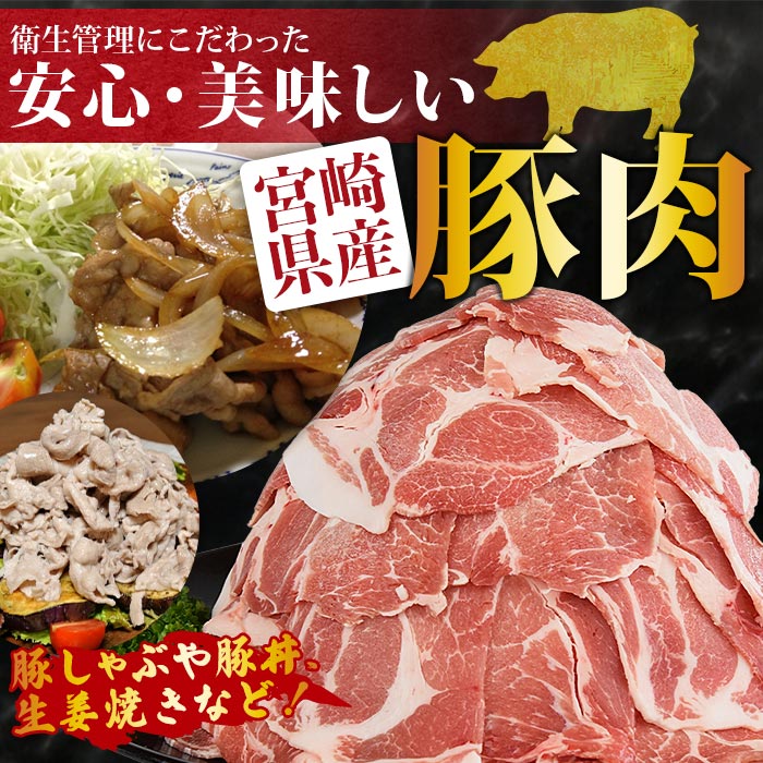 【ふるさと納税】＜宮崎県産豚肩ローススライス 合計2.4kg（400g×6）＞※入金確認後、翌月末迄に順次出荷 豚肉 ぶた肉 しゃぶしゃぶ 豚しゃぶ 豚丼 生姜焼き 炒め物 小分け 使い勝手 食べて応援 国産 送料無料 特産品 宮崎県 国富町【冷凍】