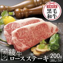 【ふるさと納税】A4A5等級 黒毛和牛 霜降り 綾牛ロースステーキ(200g)とろける 赤身 お肉 焼肉 BBQ《レビューキャンペーン》