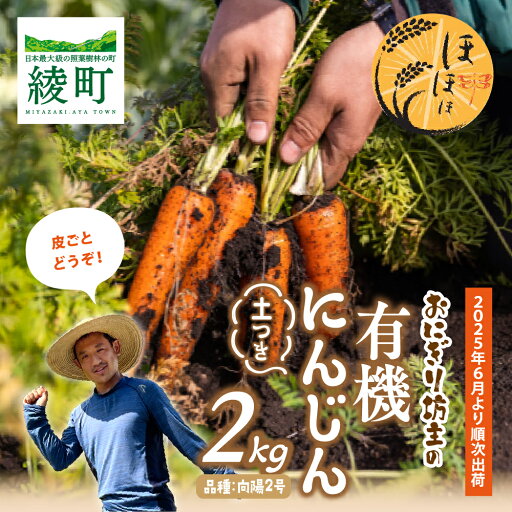 おにぎり坊主の土つき有機にんじん おにぎり坊主の土つき有機にんじん