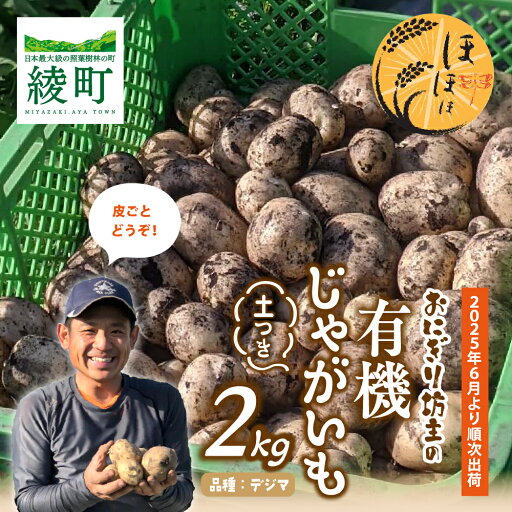 おにぎり坊主の土つき有機じゃがいも おにぎり坊主の土つき有機じゃがいも