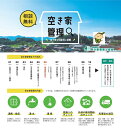 【ふるさと納税】綾町内限り!空き家管理サービス【3か月】