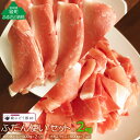 【ふるさと納税】宮崎県産 人気 希少 綾ぶどう豚 ふだん使い 小分け セット 2kg ブランド豚 切り落とし スライス カット 調理（36-198）