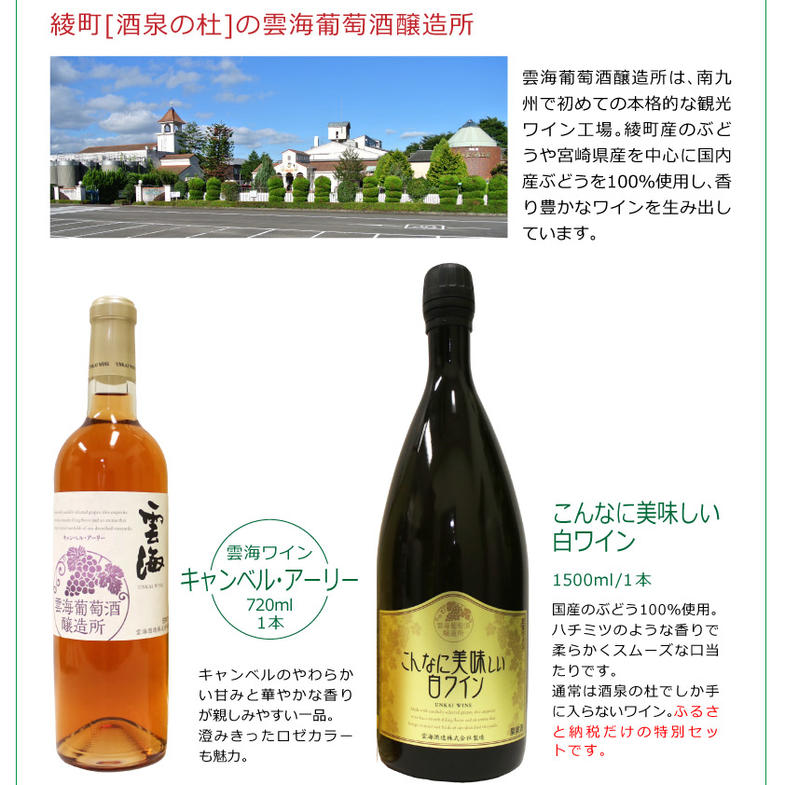 【ふるさと納税】雲海酒造3種セット 白ワイン ...の紹介画像3