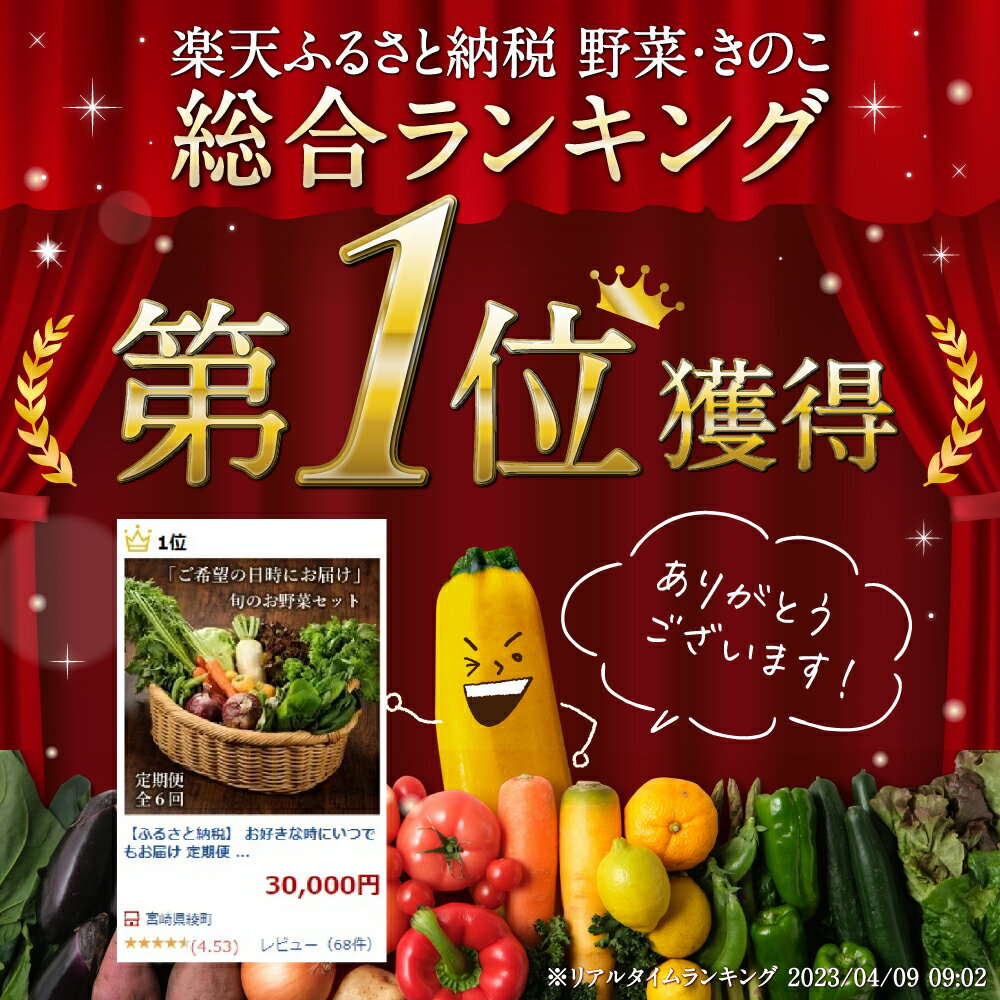 【ふるさと納税】日時指定可能 お好きな時にいつでもお届け お野菜 セット 全6回 定期便 栽培期間中 無農薬 減農薬旬 採れたて 美味しい おまかせ 詰め合わせ 新鮮 直送 初回お申し込み日から1か月前後発送（53-32）